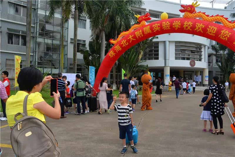 喜迎莘莘学子,共筑美好明天——珠海北大附属实验学校喜迎2018级新生