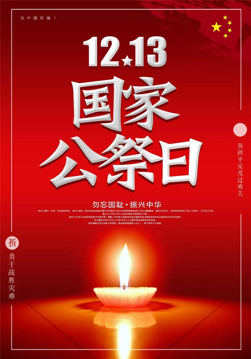 来源:人民日报微信 今天,第四个国家公祭日 我们以国家的名义 今天